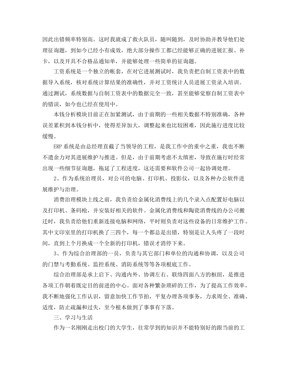 2024年工作参考总结-实习生转正工作参考总结 _第2页