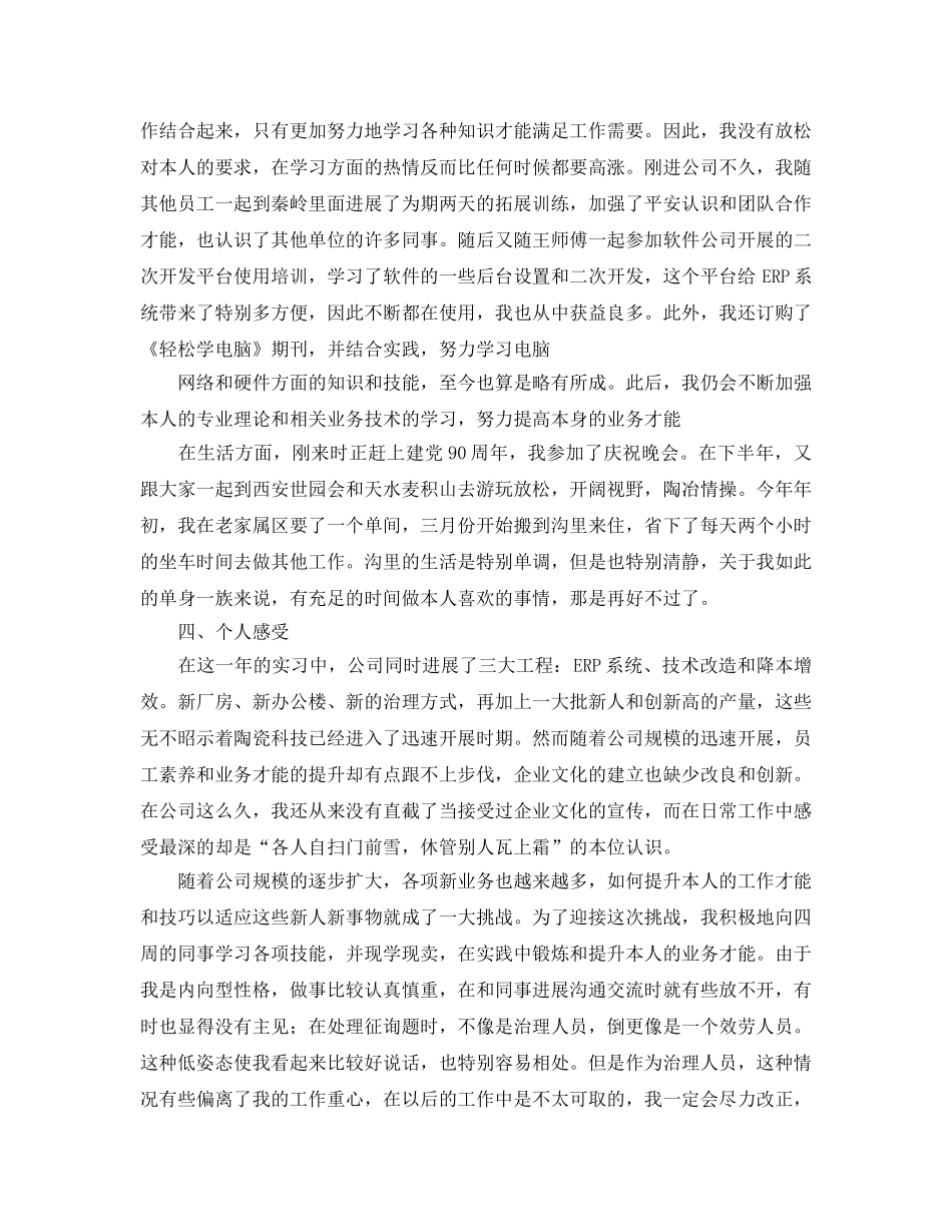 2024年工作参考总结-实习生转正工作参考总结 _第3页
