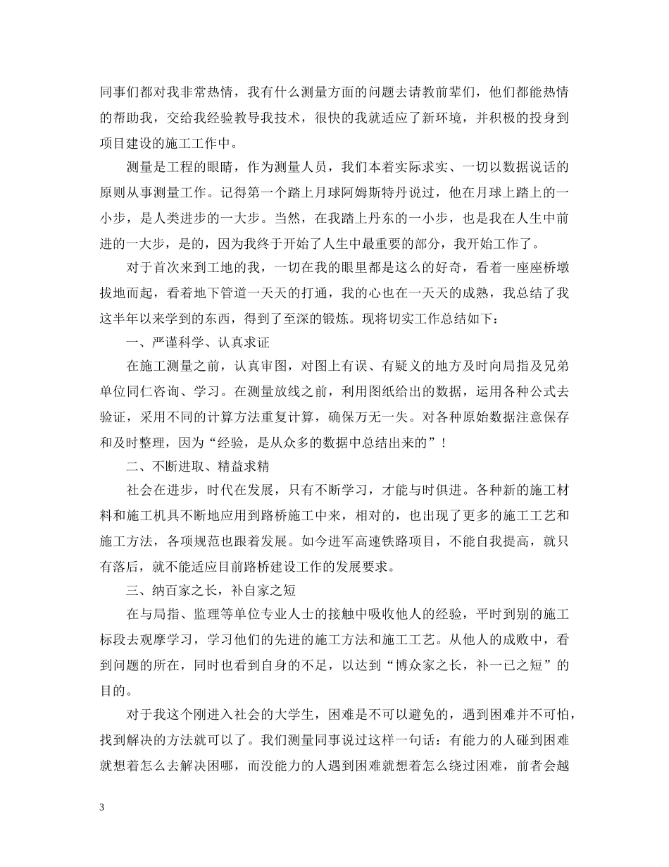 20XX年测量员自我鉴定 _第3页