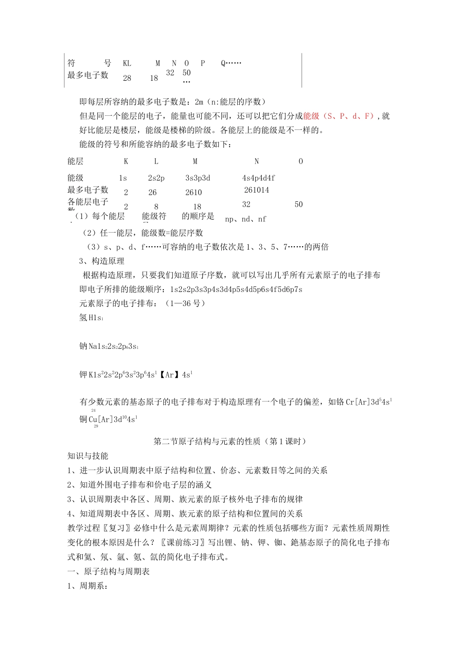 物质结构与性质教案_第2页