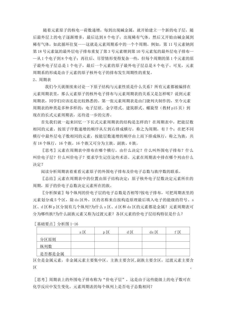 物质结构与性质教案_第3页