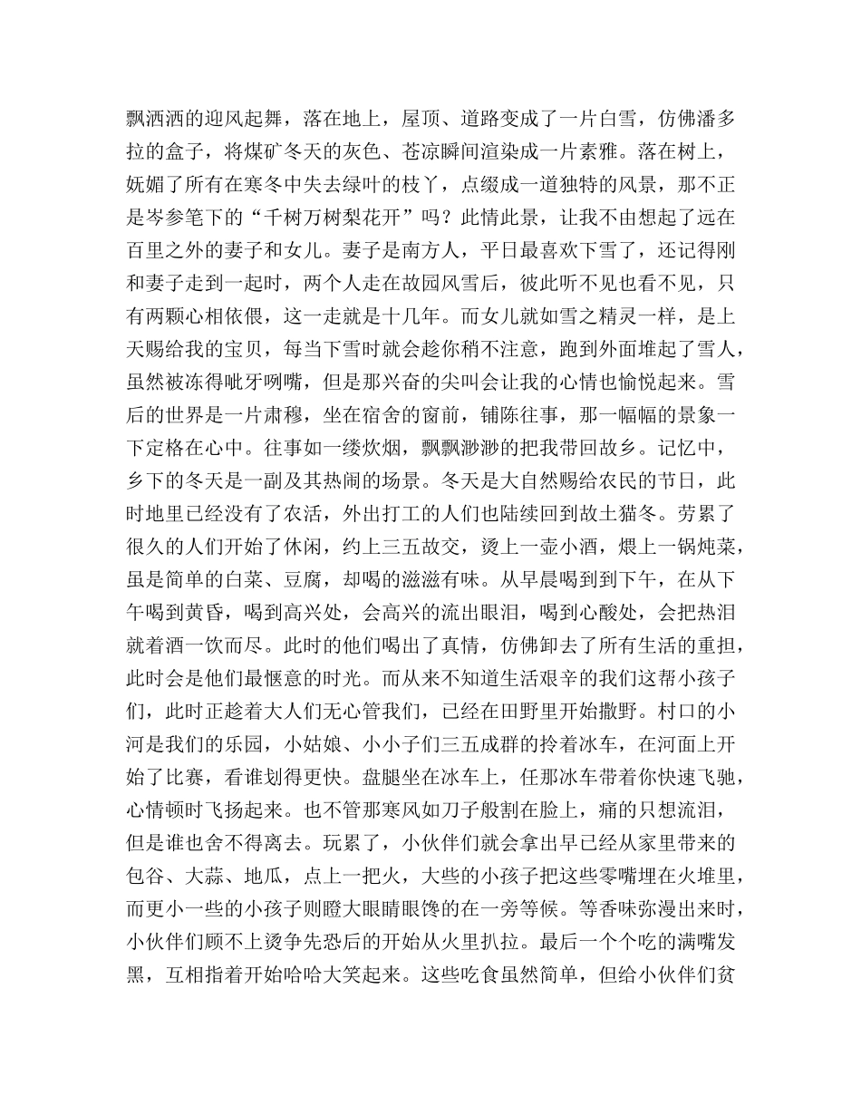 2024年的第一场雪,2024年的第一场雪作文500字 _第2页
