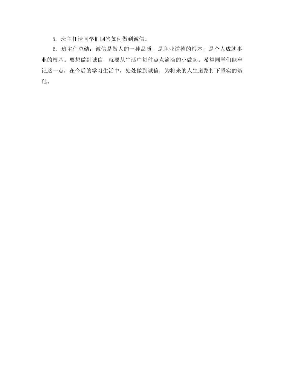 2024假期学生安全教育演讲稿范文 _第2页