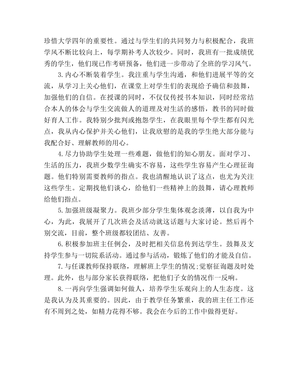 2024大一班主任年度个人教学工作参考总结 _第2页