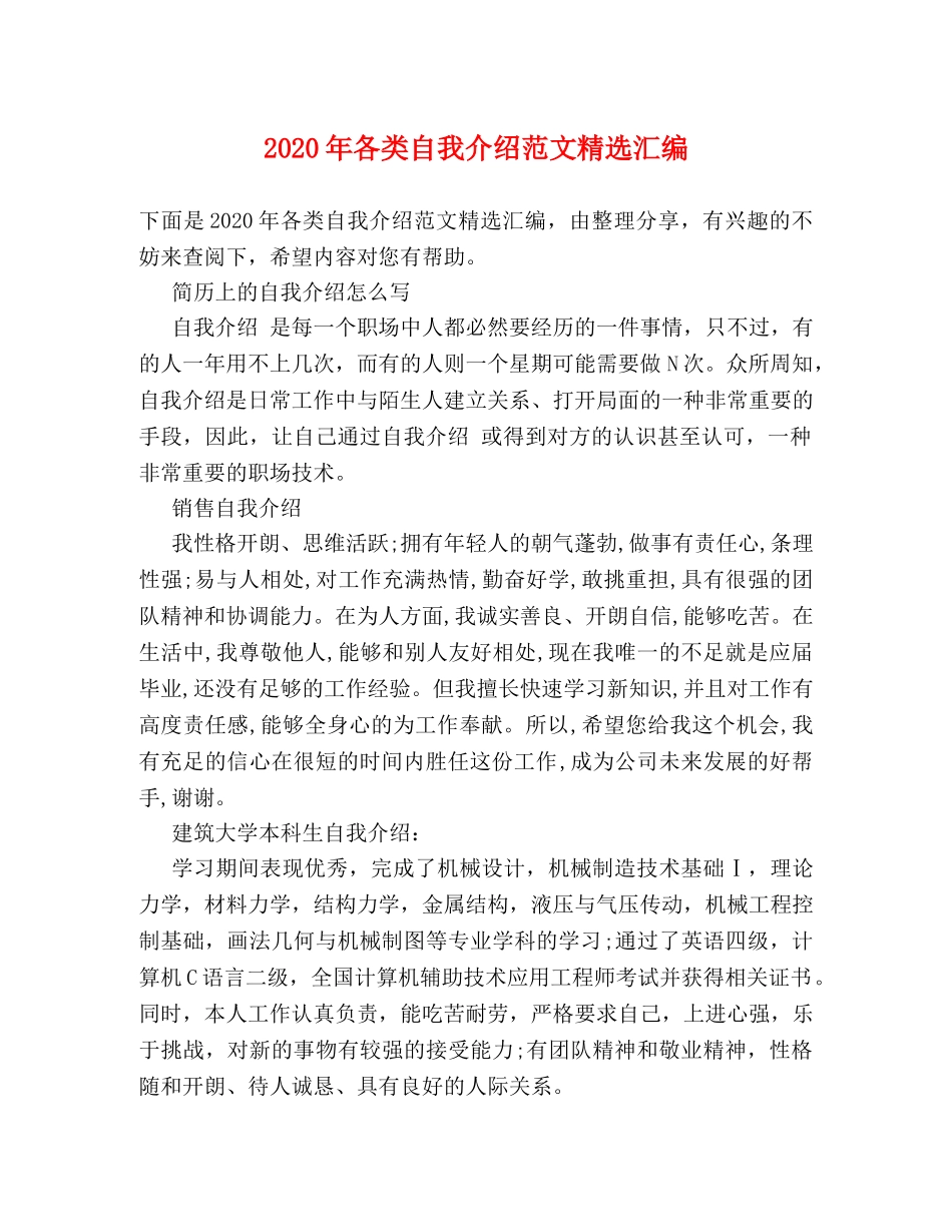 2024年各类自我介绍范文精选汇编 _第1页