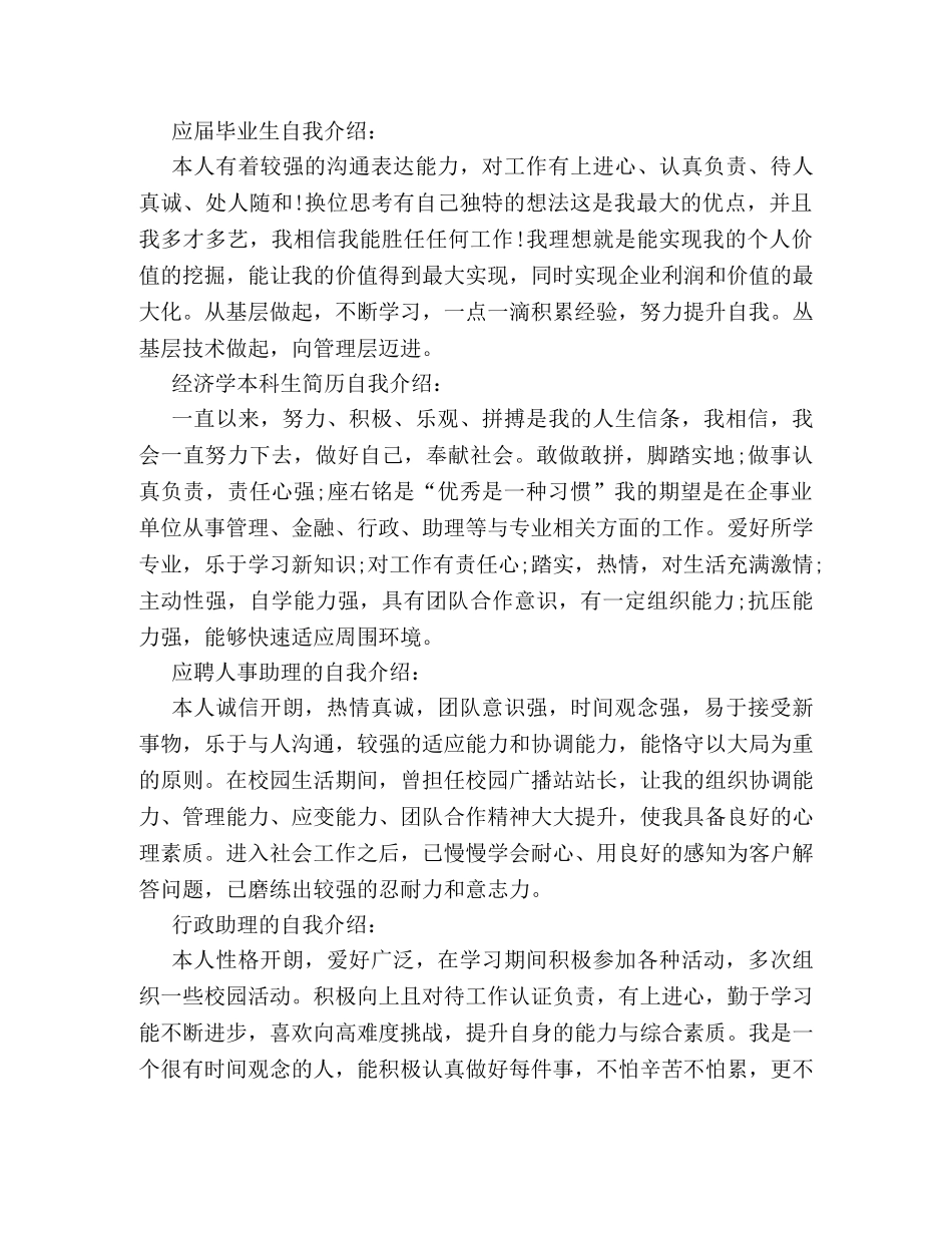 2024年各类自我介绍范文精选汇编 _第2页