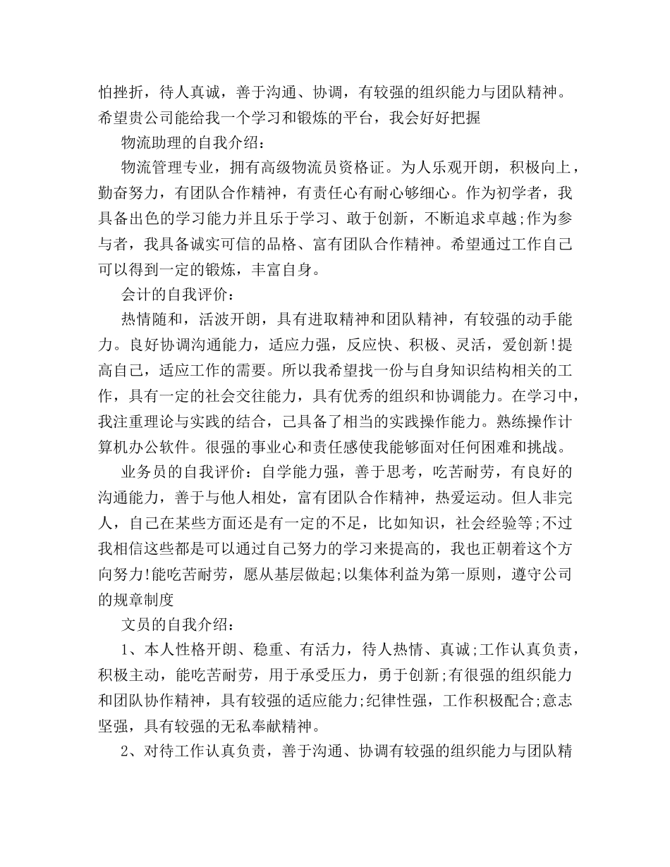 2024年各类自我介绍范文精选汇编 _第3页