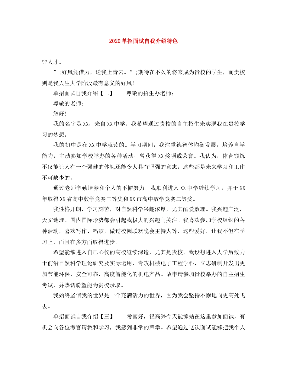 2024单招面试自我介绍特色 _第1页