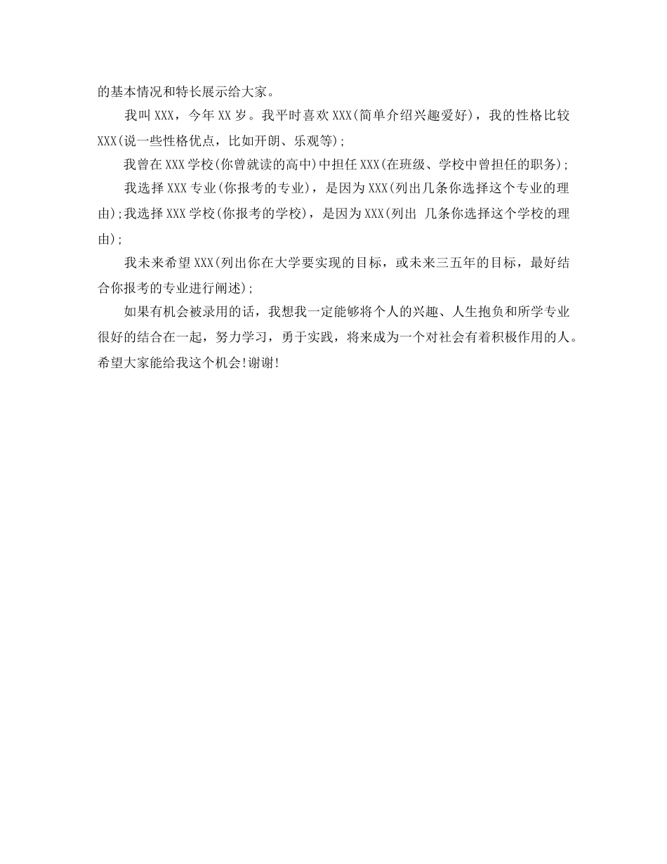 2024单招面试自我介绍特色 _第2页