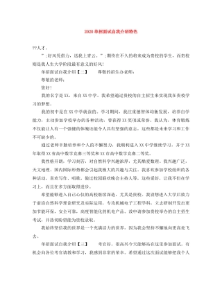 2024单招面试自我介绍特色 