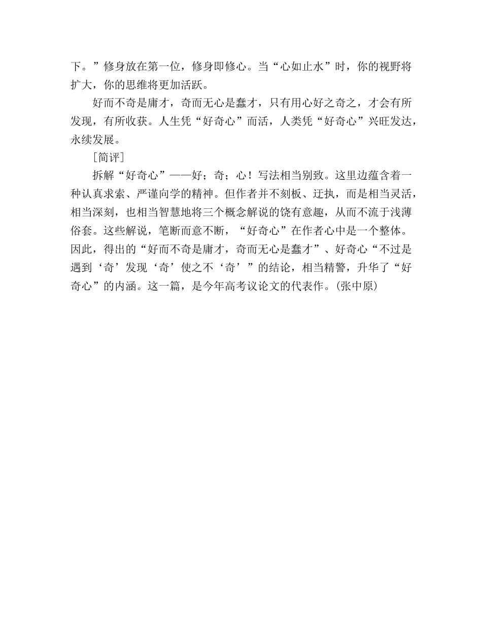 2024江苏高考满分作文好奇心（五） _第2页