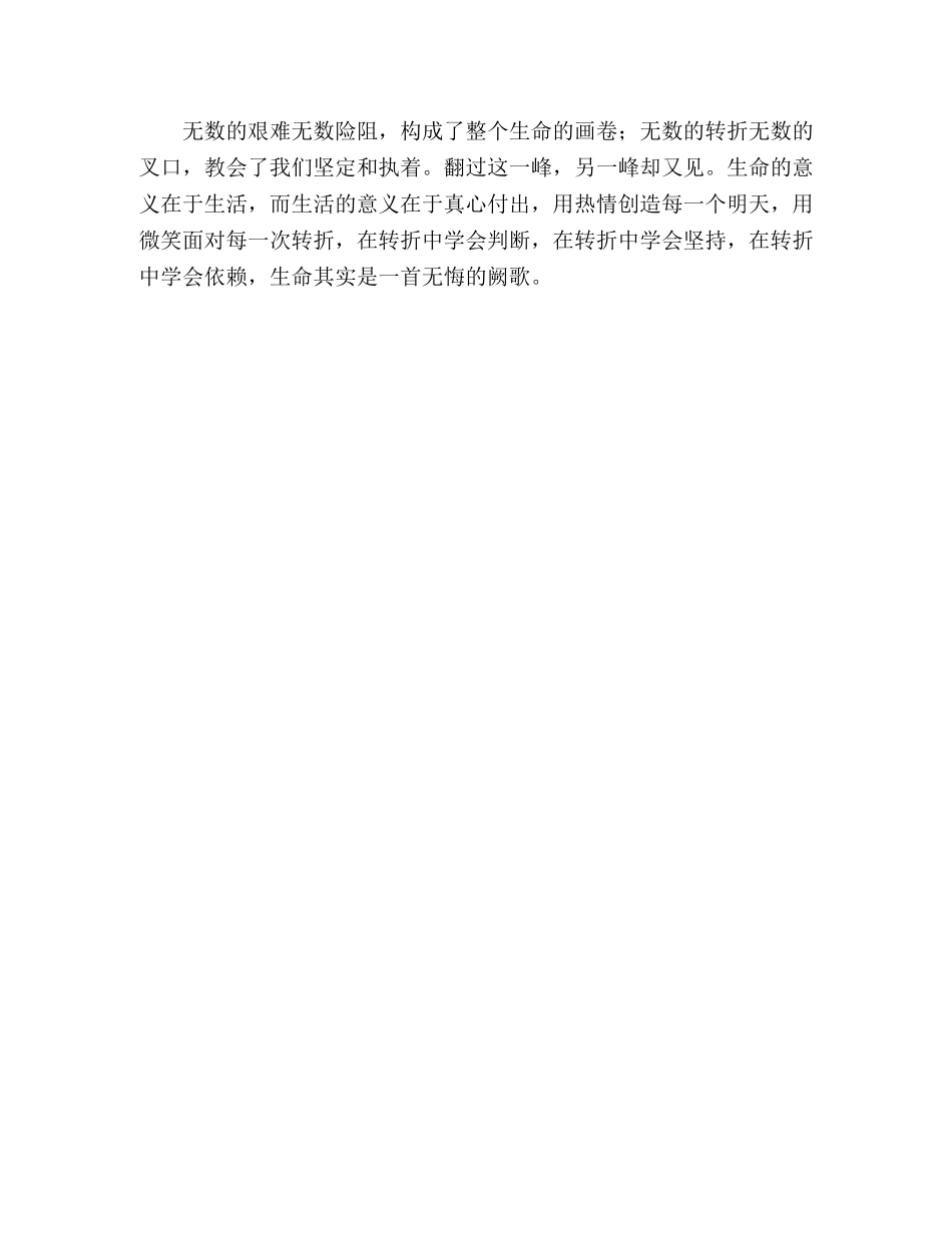 2024年高考北京满分作文转折(七) _第2页