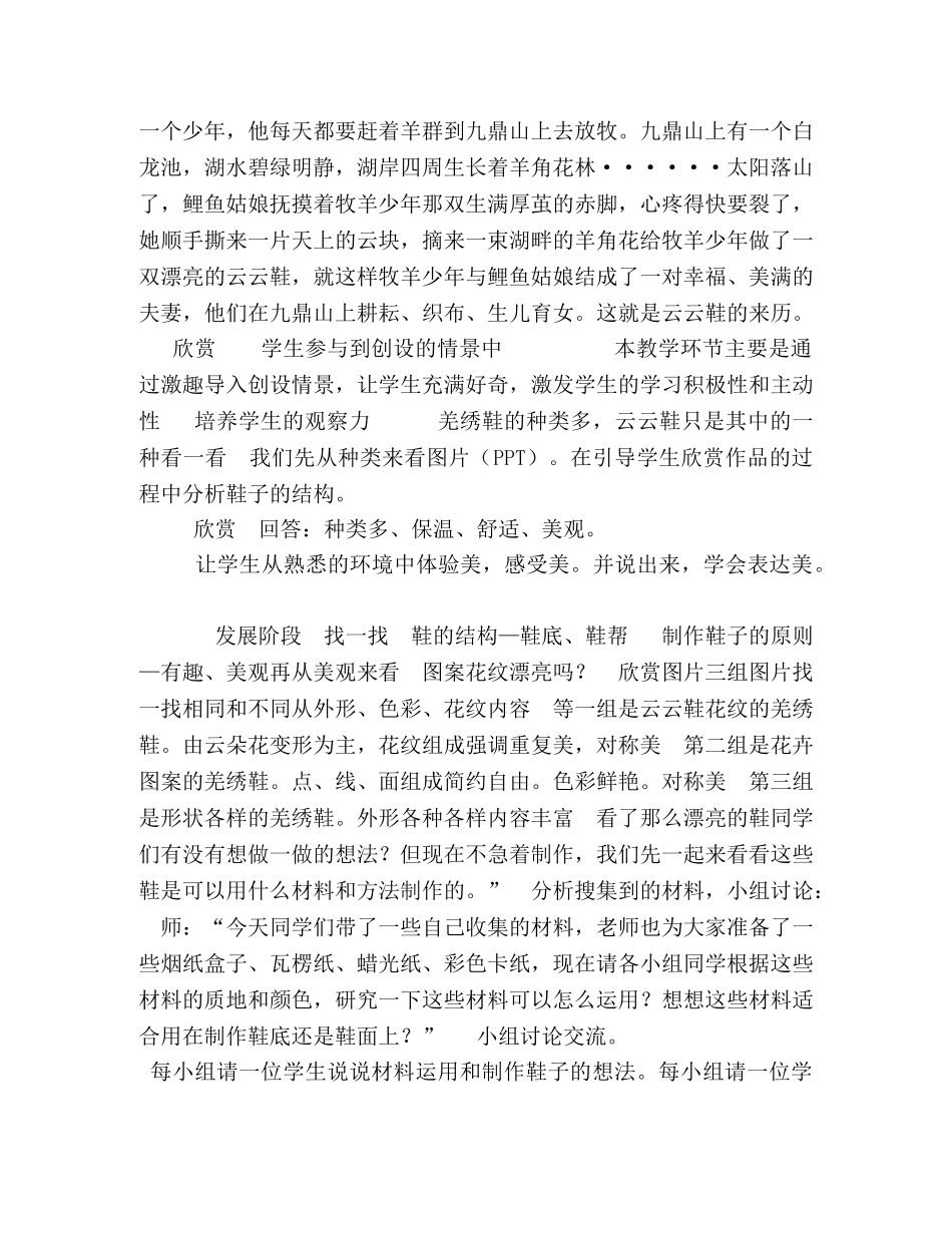 【三年级上册,美术,,教案,第11课《各式各样的鞋》人教新课标（2024秋）】 三年级美术上册 _第2页