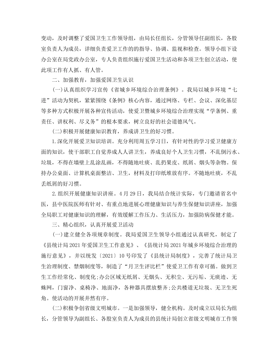 2024年工作参考总结-爱国卫生工作参考总结精选范本 _第3页