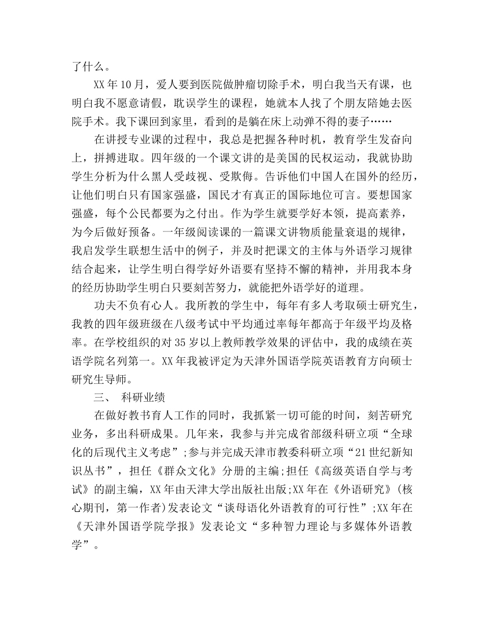 2024年4月德育个人工作参考总结 _第2页