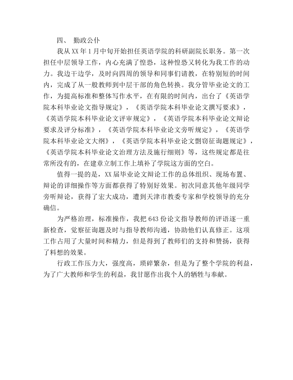 2024年4月德育个人工作参考总结 _第3页