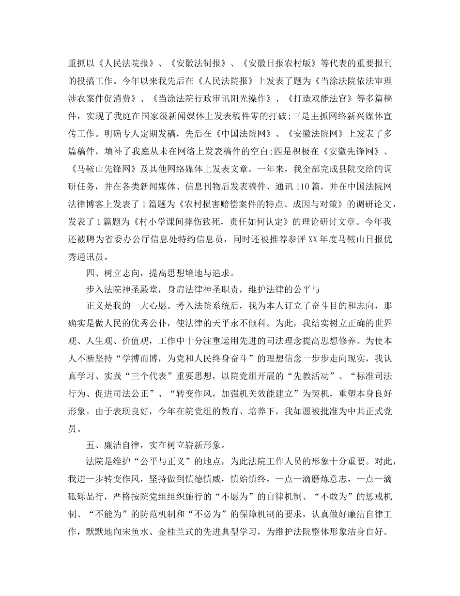 2024法院公务员转正个人参考总结 _第2页