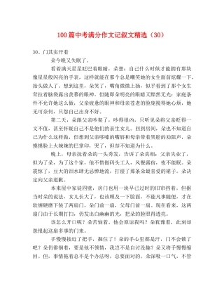 100篇中考满分作文记叙文精选（30） 