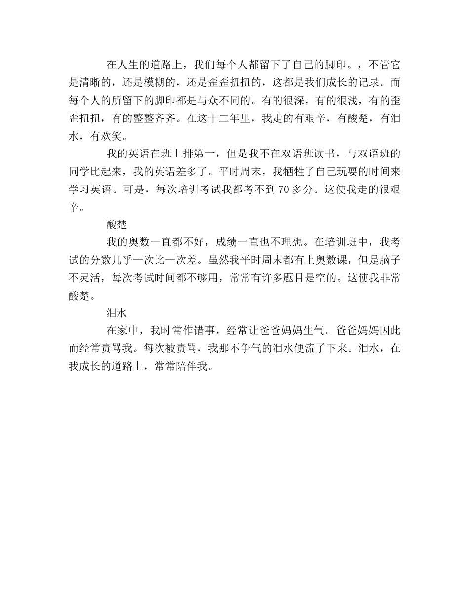 100篇中考满分作文记叙文精选（100） _第2页