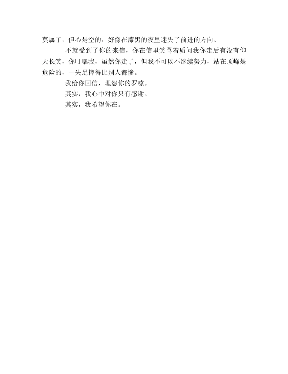 2024北京高考优秀作文其实，我希望你在 _第2页