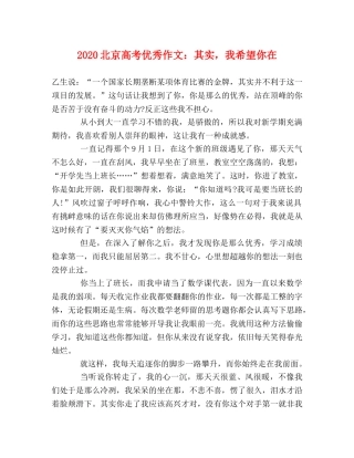 2024北京高考优秀作文其实，我希望你在 