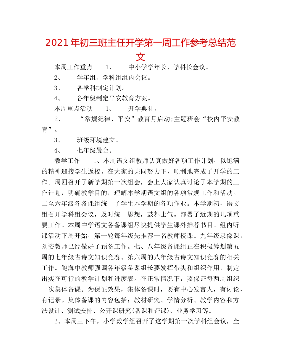 2024年初三班主任开学第一周工作参考总结范文 _第1页
