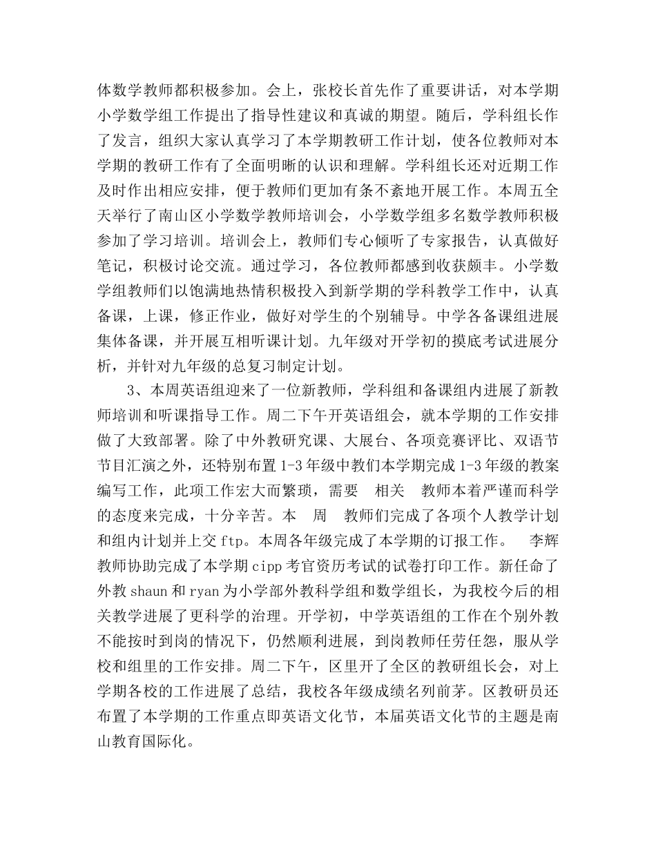 2024年初三班主任开学第一周工作参考总结范文 _第2页