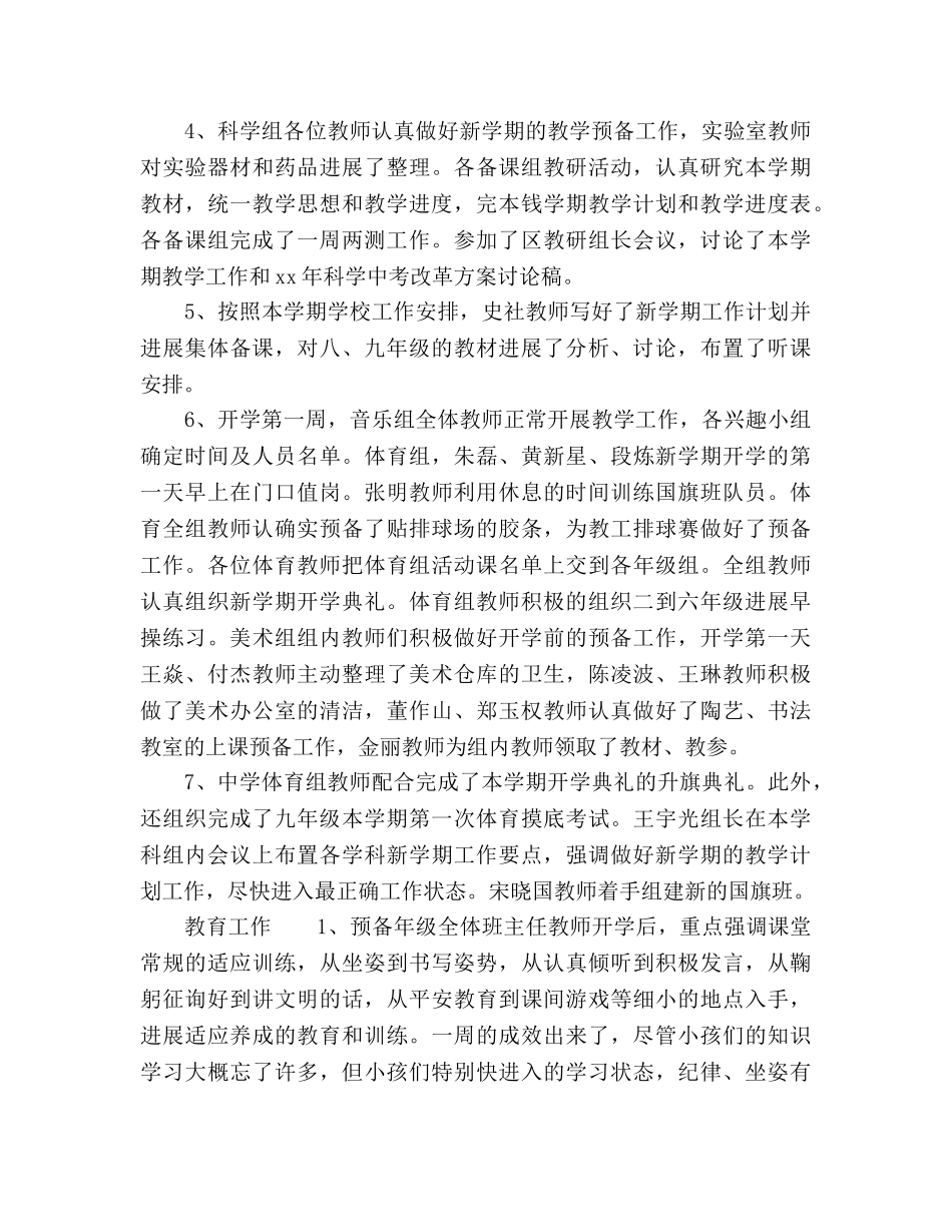 2024年初三班主任开学第一周工作参考总结范文 _第3页