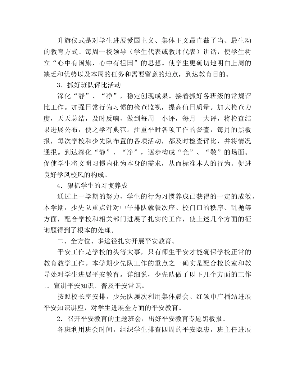 2024年春小学少先队工作参考总结范文 _第2页