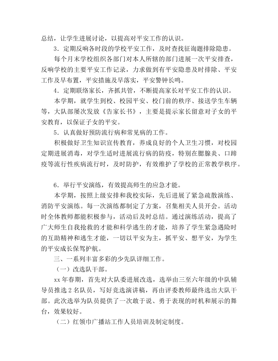 2024年春小学少先队工作参考总结范文 _第3页