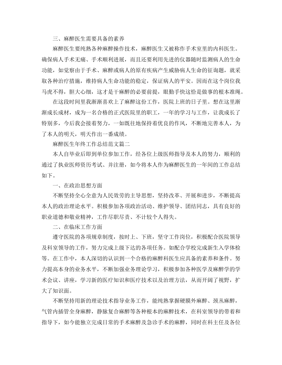 2024麻醉医生年终工作参考总结范文5篇大全 _第2页