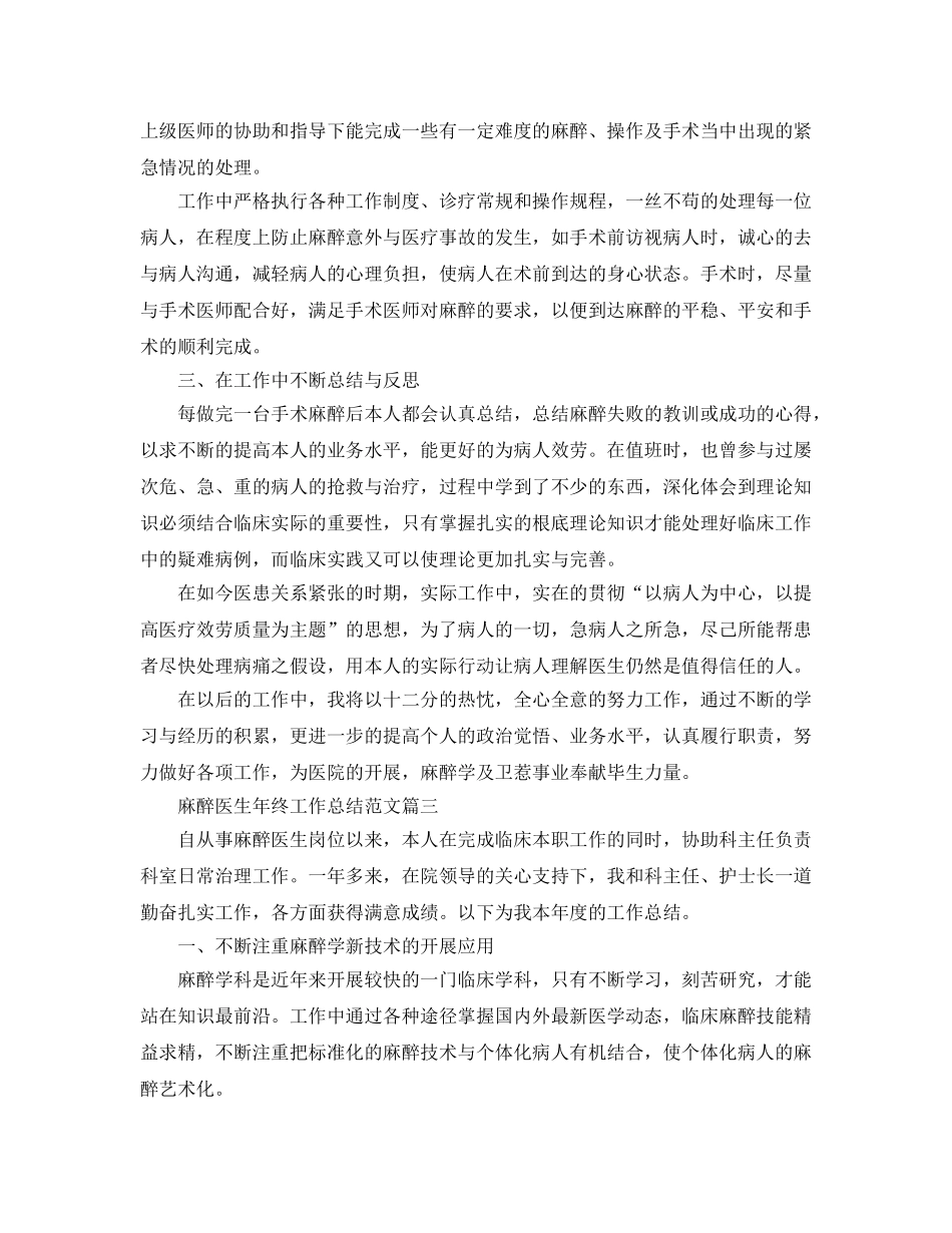 2024麻醉医生年终工作参考总结范文5篇大全 _第3页