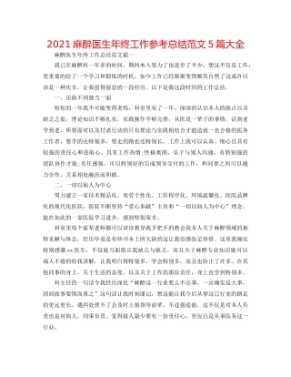 2024麻醉医生年终工作参考总结范文5篇大全 