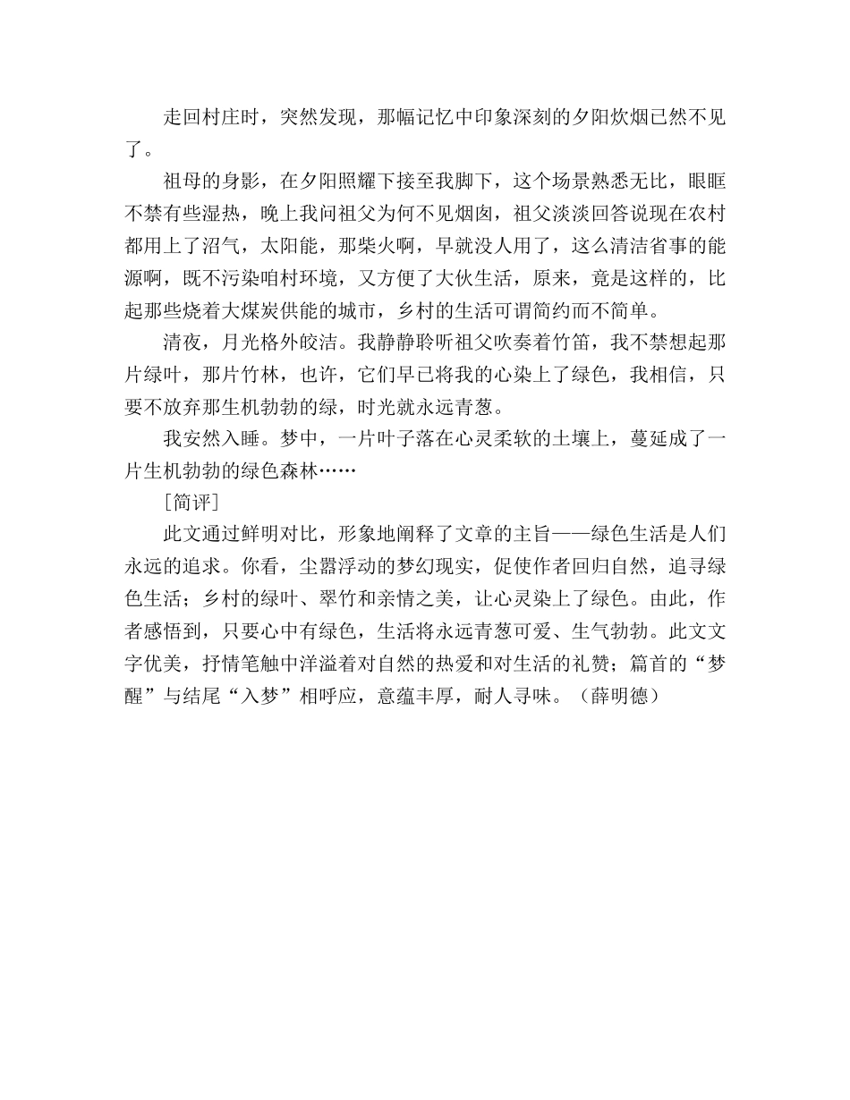 2024江苏高考优秀作文绿色生活(四)2 _第2页