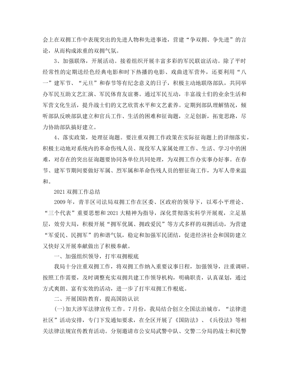 2024年工作参考总结-关于双拥工作参考总结汇总「4篇」 _第3页