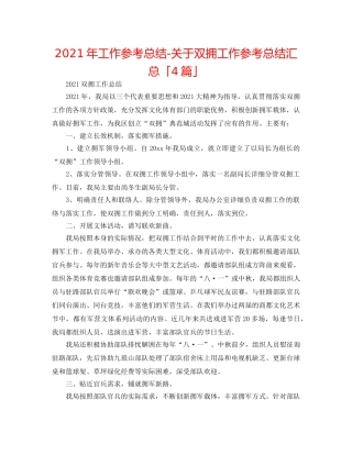 2024年工作参考总结-关于双拥工作参考总结汇总「4篇」 