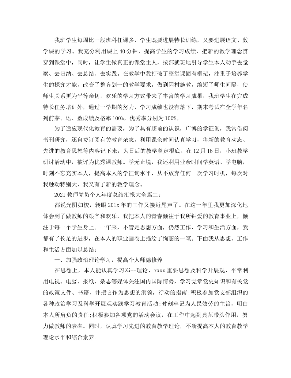 2024教师党员个人年度参考总结汇报大全_大学生党员个人工作年度参考总结5 _第3页