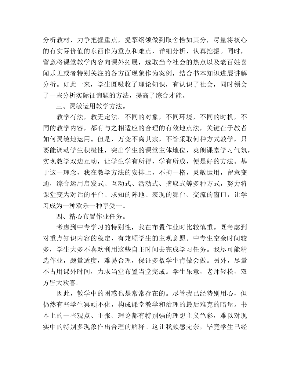 2024年春教学工作参考总结 _第2页