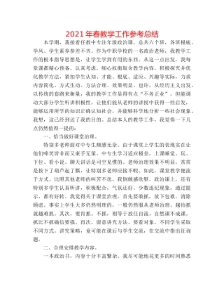 2024年春教学工作参考总结 