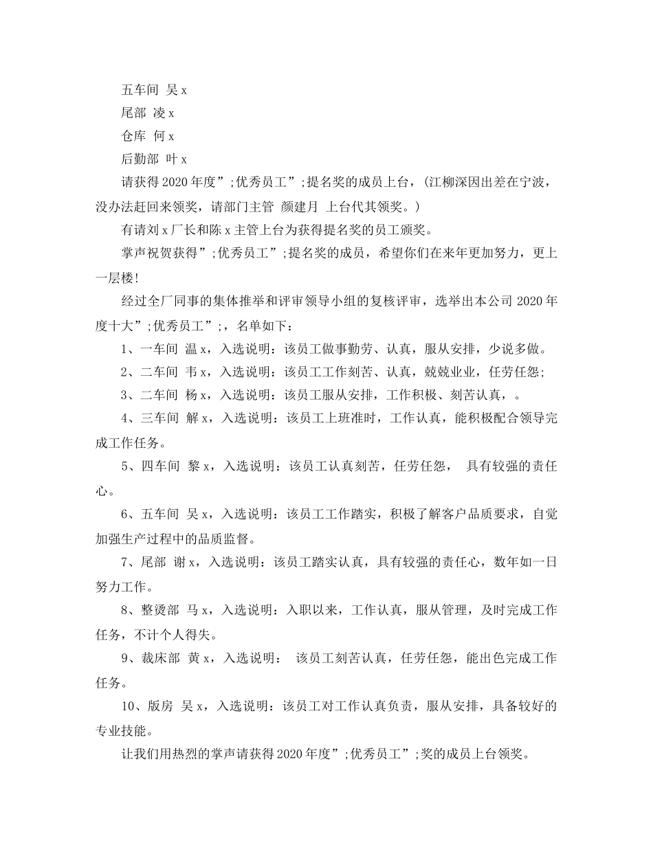 2024公司颁奖晚会主持词范文精选 _第2页
