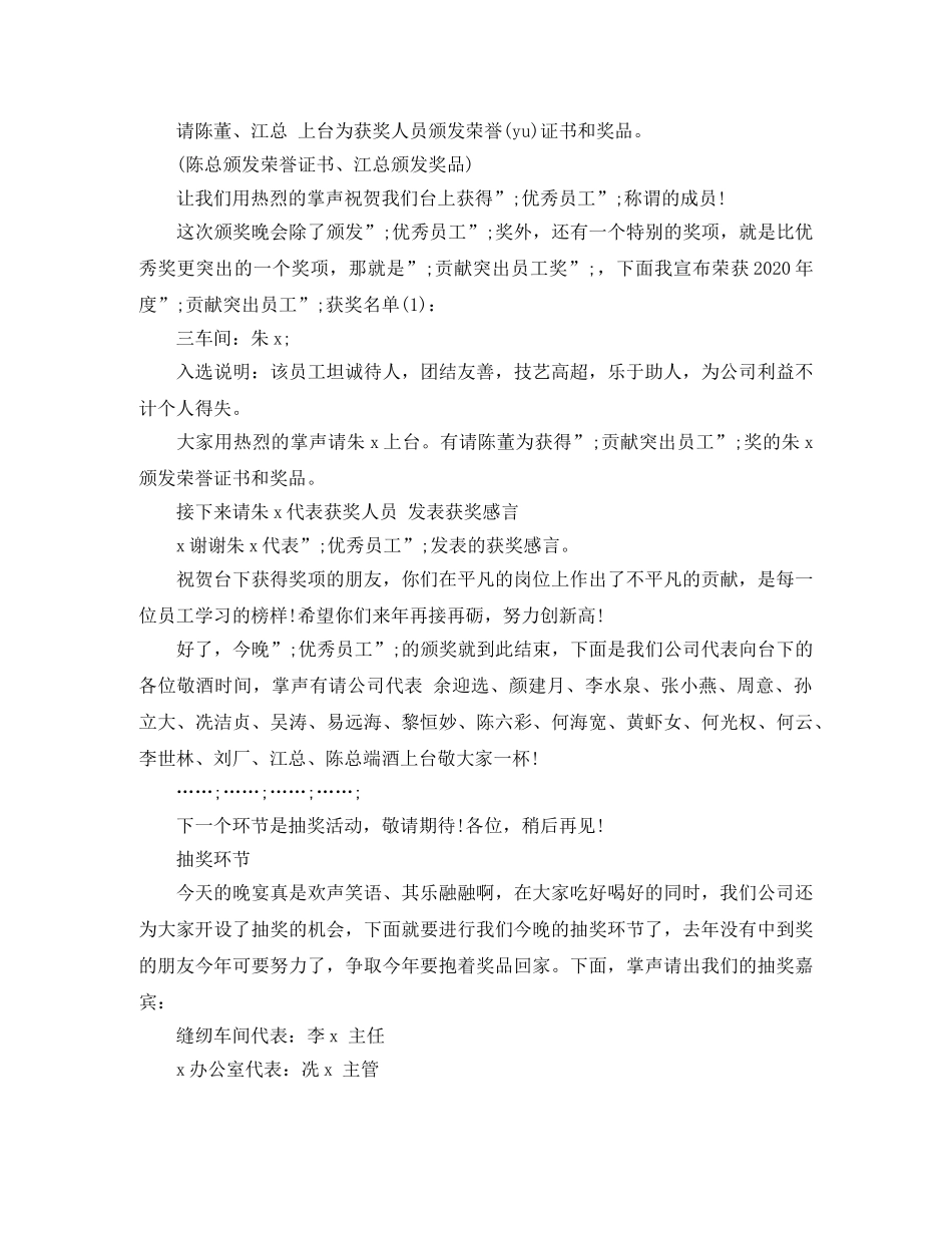 2024公司颁奖晚会主持词范文精选 _第3页