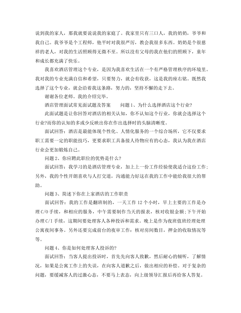 2024酒店管理专业面试自我介绍 _第2页