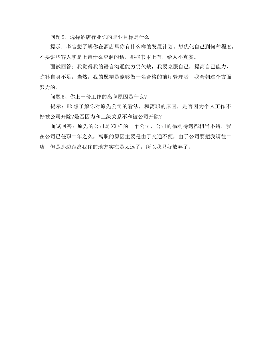 2024酒店管理专业面试自我介绍 _第3页