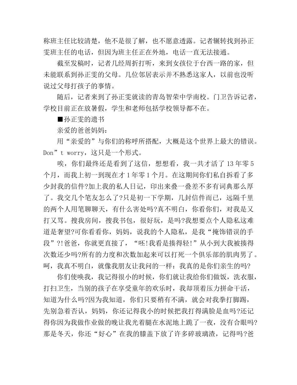 13岁女自杀遗书质问父母家暴 _第3页