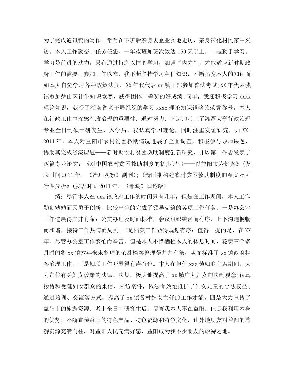 2024公务员德能勤绩廉个人参考总结 _第2页