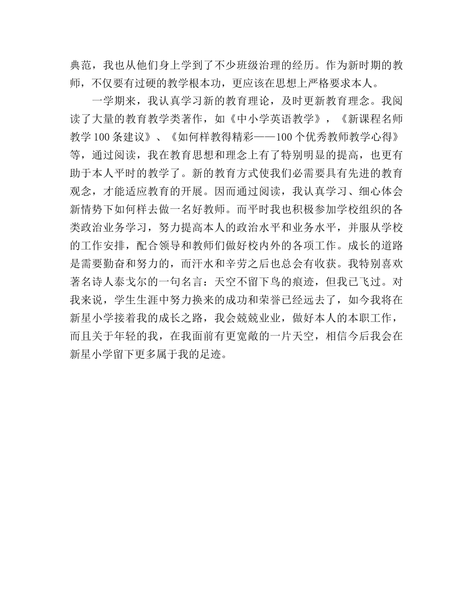 2024年度小学教师个人工作参考总结 _第2页