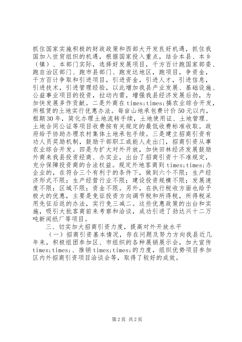××县对外开放工作总结_第2页