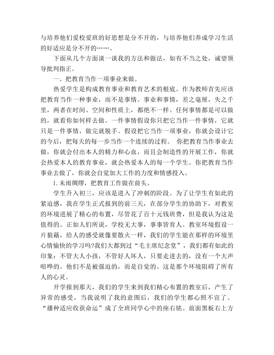 2024年8月小学一年级班主任参考总结范文8 _第2页