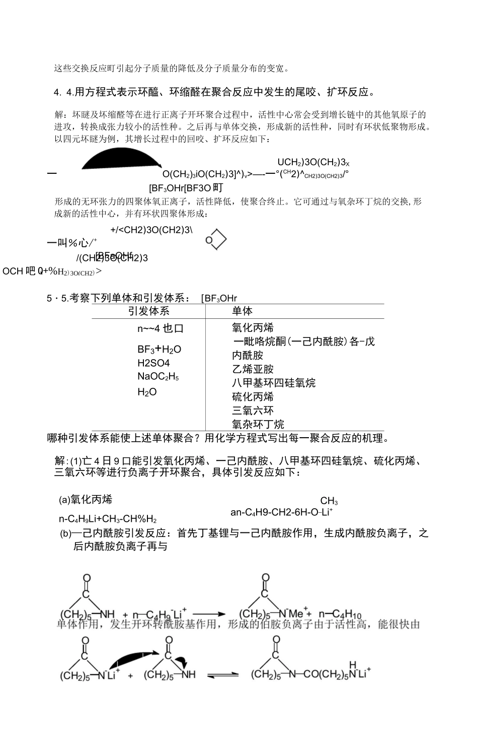 习题611试讨论环状单体环的大小与开环聚合反应倾向间的关系_第3页