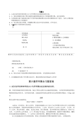 习题611试讨论环状单体环的大小与开环聚合反应倾向间的关系